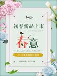 新品上市海报