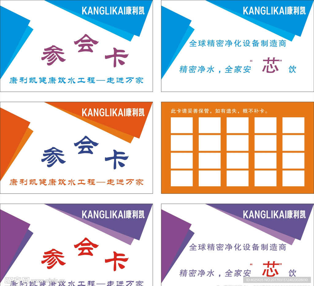 参会卡