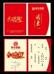请帖乔迁