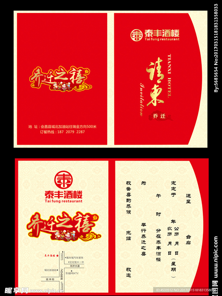 请帖乔迁