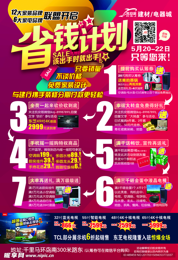 凯安居建材宣传单