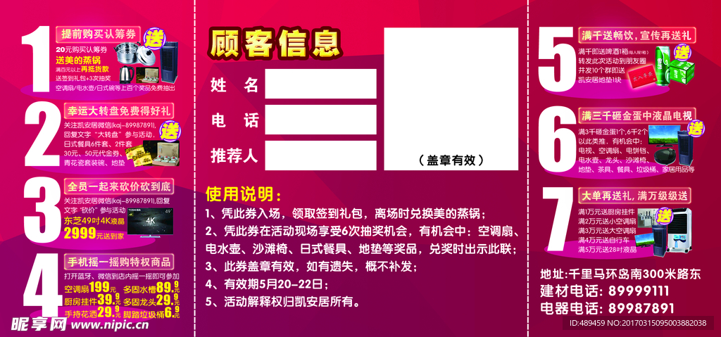 凯安居促销卡
