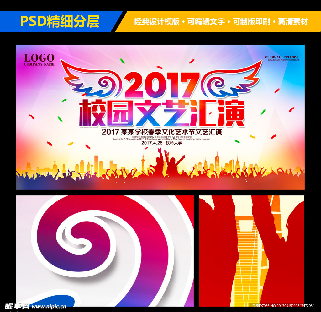 2017校园文艺汇演背景