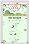 春季淘宝首页