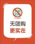 支付宝 口碑 谢绝团购 美团