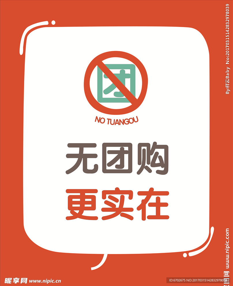 支付宝 口碑 谢绝团购 美团