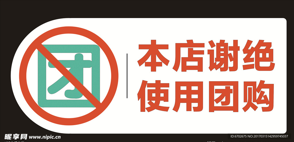 支付宝口碑谢绝团购
