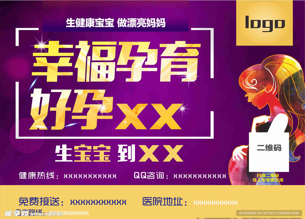 三轮车  广告  妇产科医院