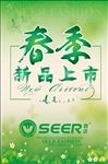 新品上市海报