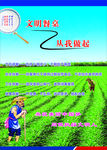 文明餐桌