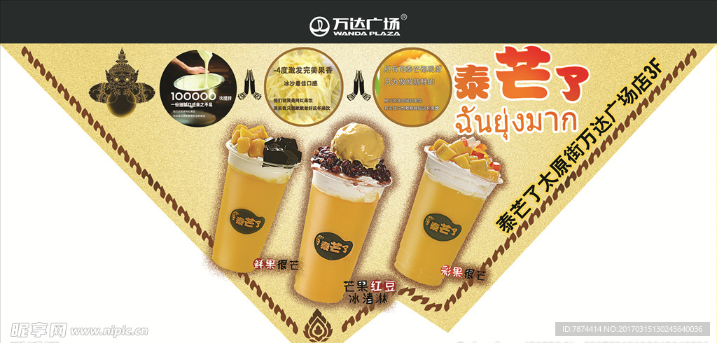 泰芒了商场吊旗