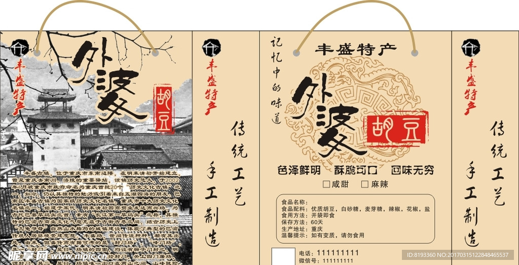 特产手提袋