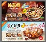 关东煮