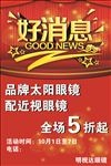 好消息