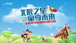 地产夏令营