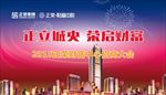 地产招商大会