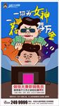 为女神推荐存万金微信