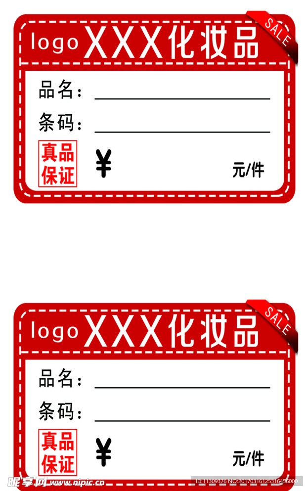 化妆品价格签