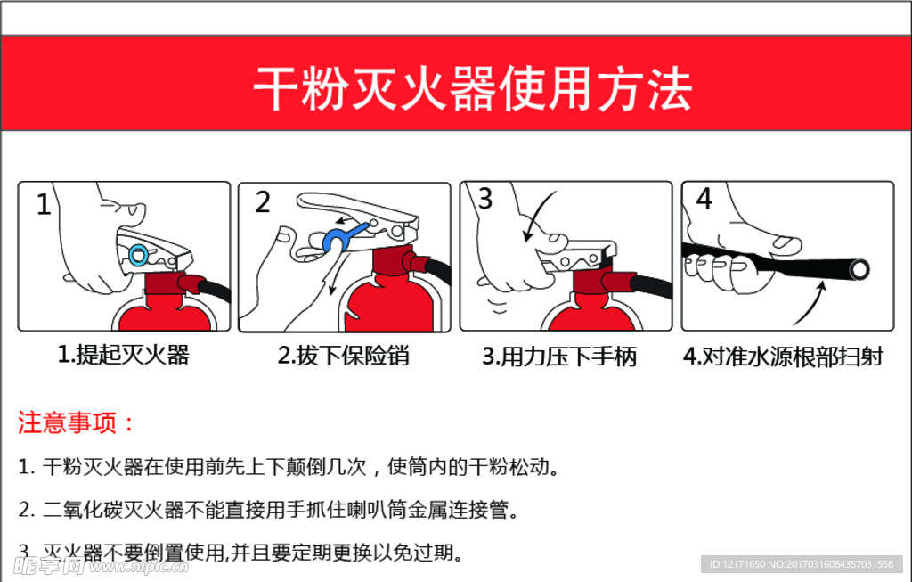 干粉灭火器使用方法