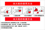 消火栓使用方法