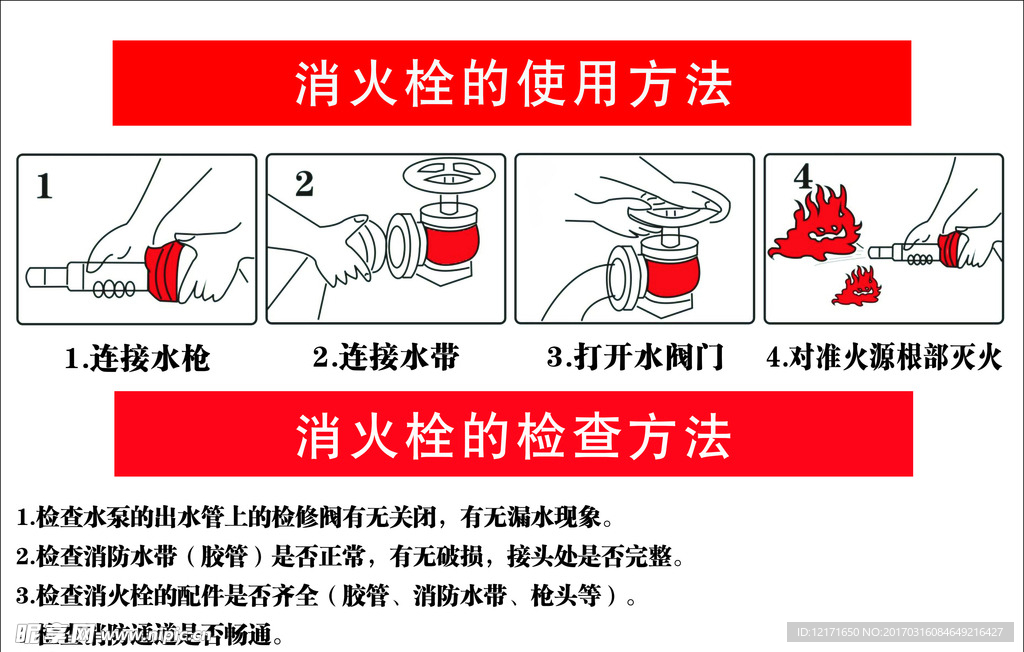 消火栓使用方法