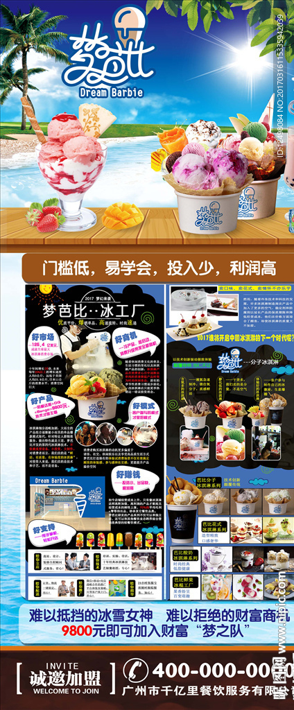 冰淇淋展架