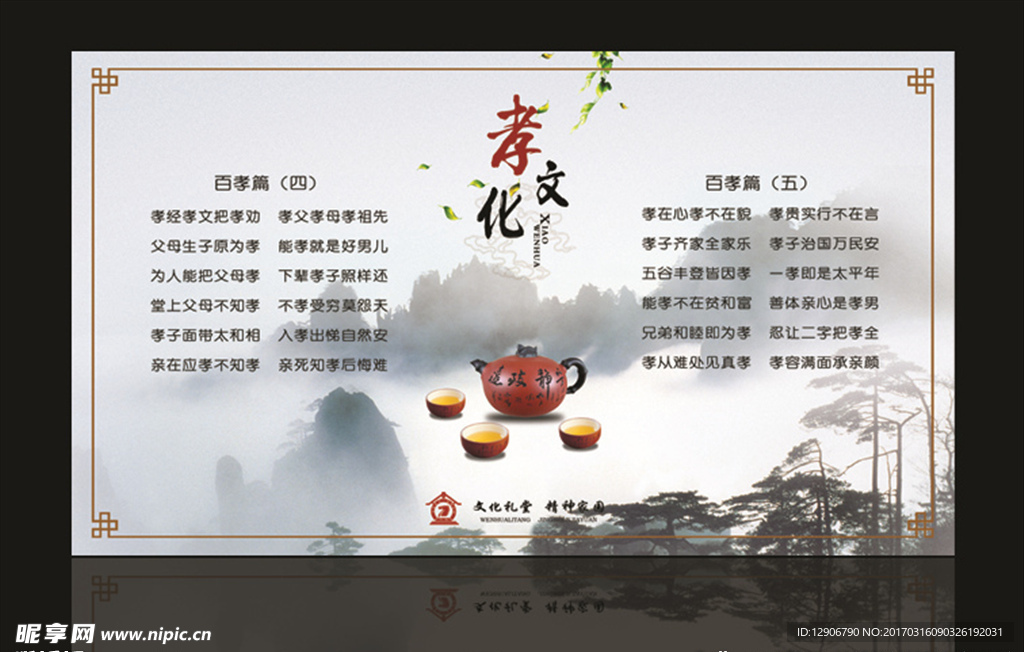 孝文化