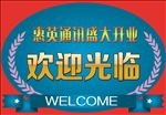 欢迎光临