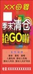 季末清仓