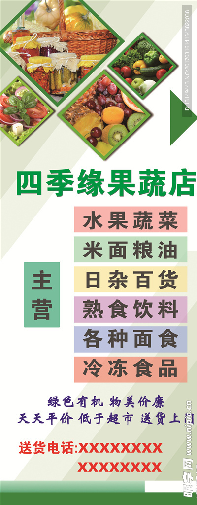 果蔬海报