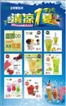 清凉一夏