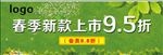 春季促销