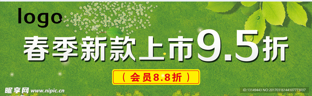 春季促销