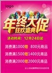 年终大促