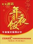 年夜饭