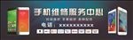 手机维修