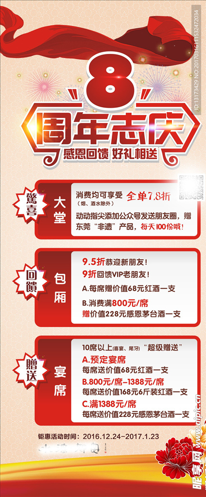 优惠活动展架