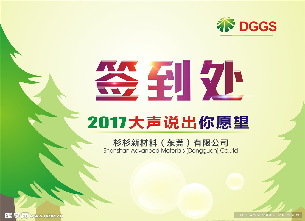 年会背景墙