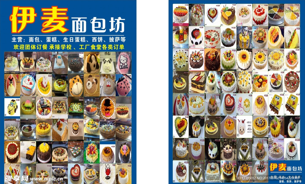 蛋糕大全