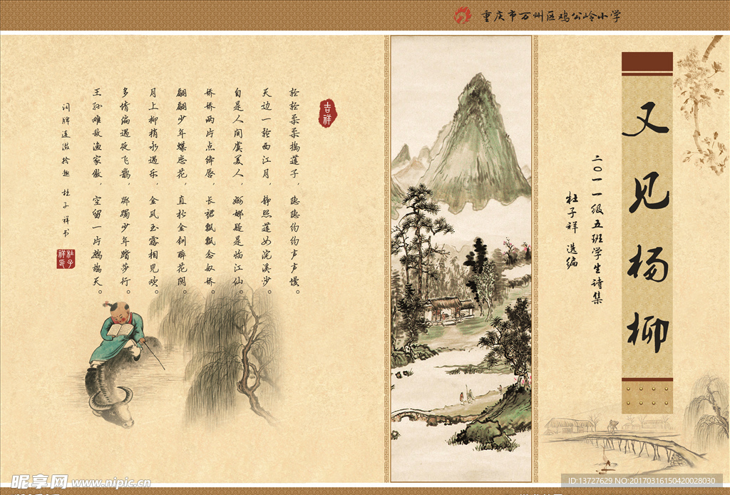 诗集封面