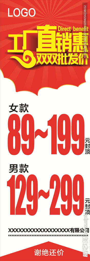 工厂直销价
