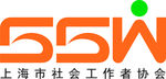 上海市社会工作者协会logo