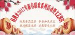 联欢活动演出
