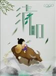 清明节海报