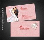 婚庆名片