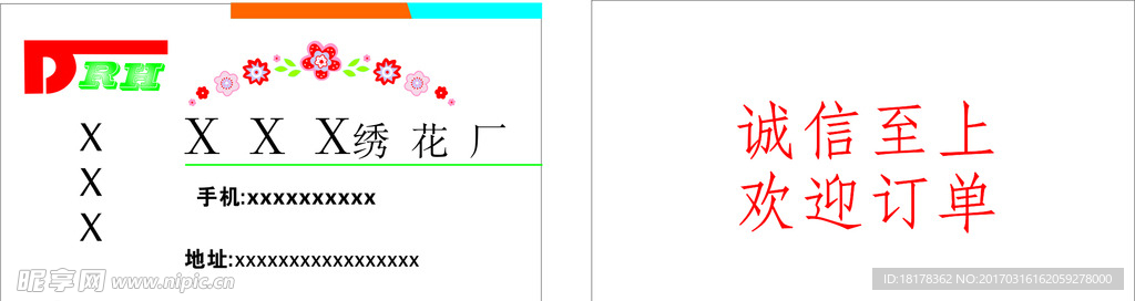 绣花厂 名片