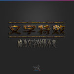 字体效果