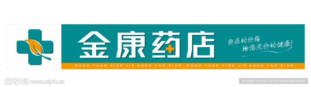 药店
