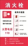 消火栓标识