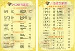 小红楼农家菜菜单